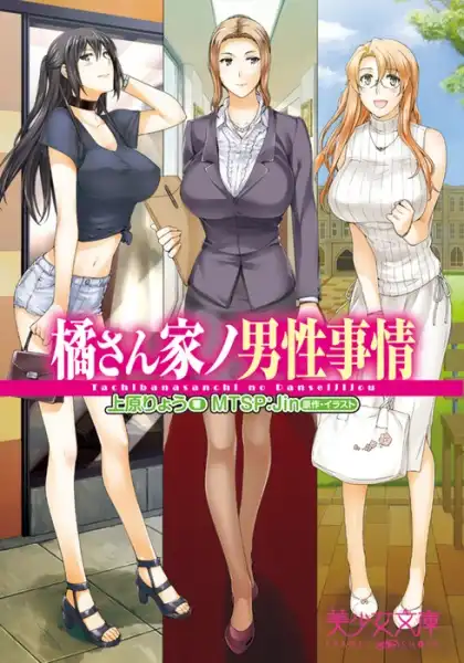 Tachibana-san Chi no Dansei Jijou Cover